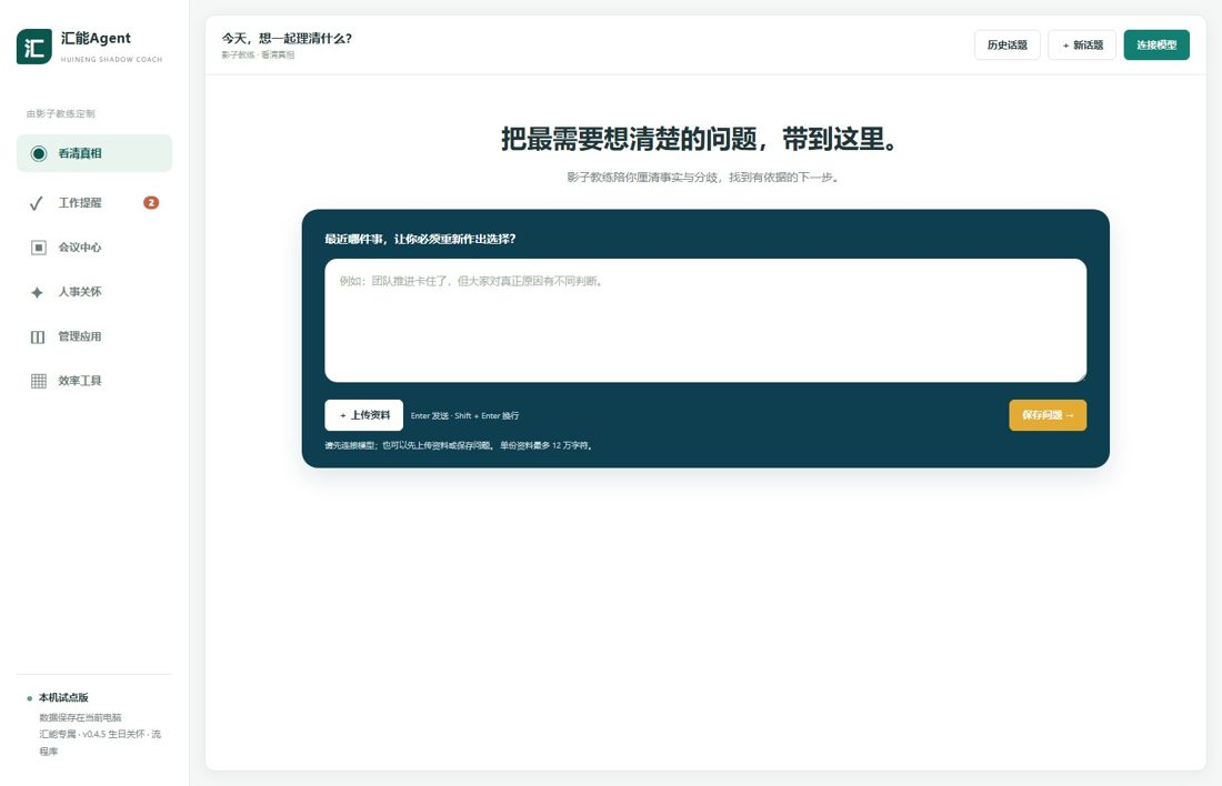 企业桌面端 Agent 首页截图