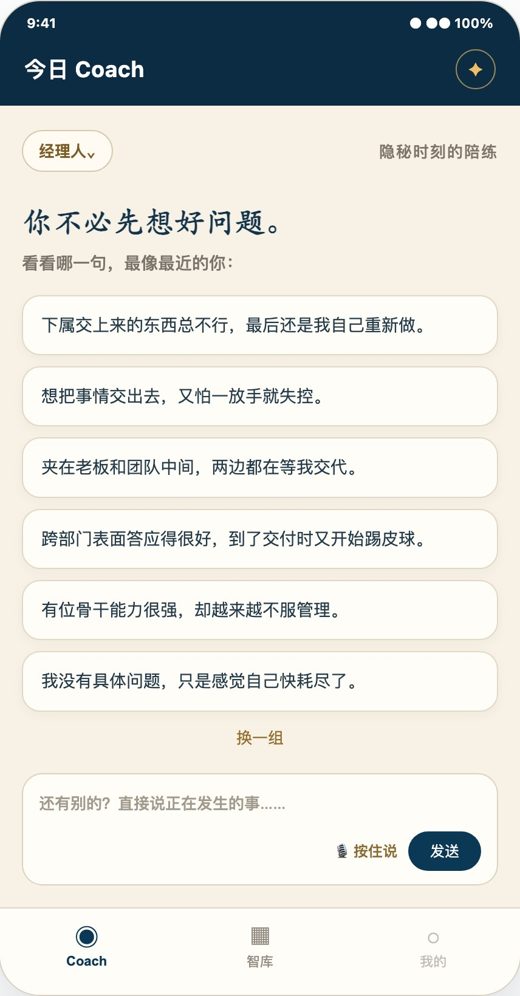 影子教练 Coach 页面截图