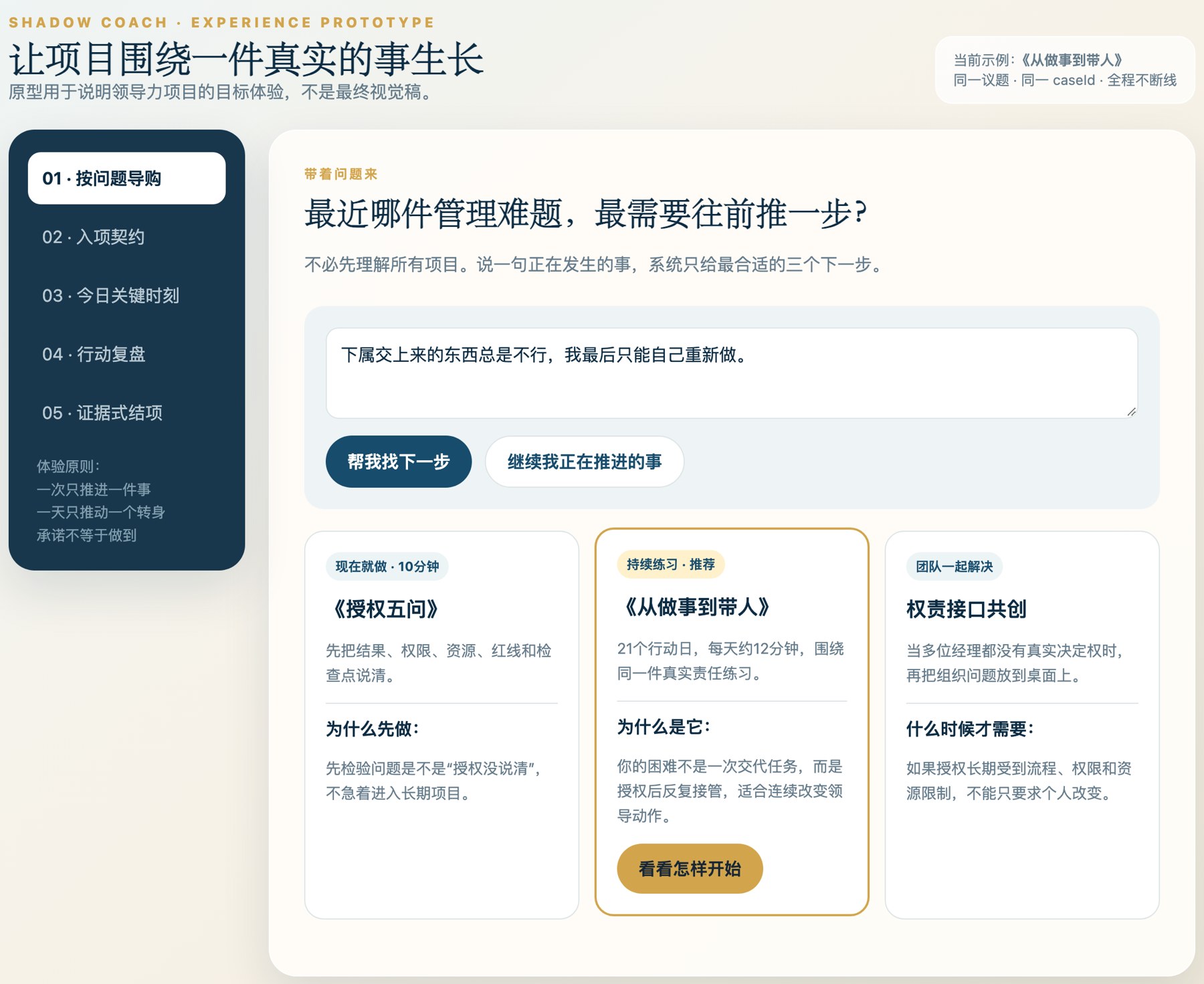 领导力项目页面截图