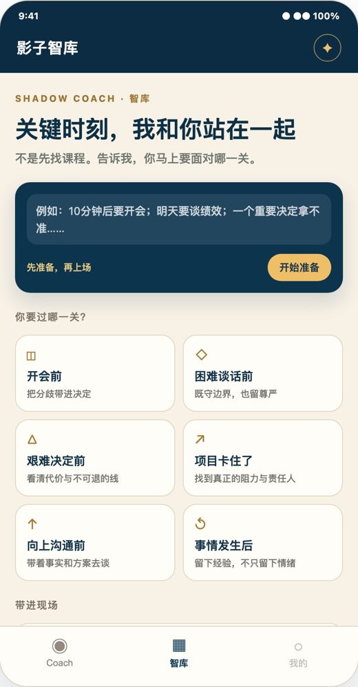 影子教练智库页面截图